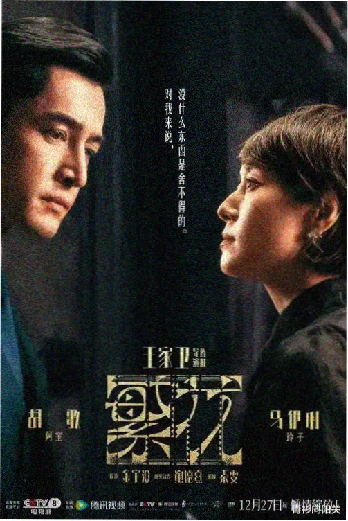 风信前夜·剧场版 剧场 2023